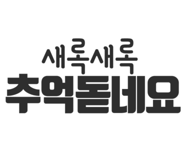 달꽃다방 이미지