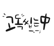 본점장충족발 이미지