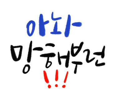 돈딴지 이미지