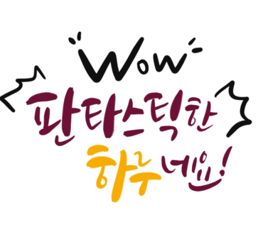 원동세차 이미지