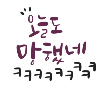 까르페디엠13 이미지