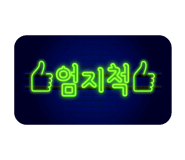 타이어프로마산봉암점 이미지