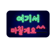 타이어프로마산봉암점 이미지