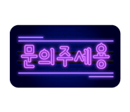 타이어프로마산봉암점 이미지
