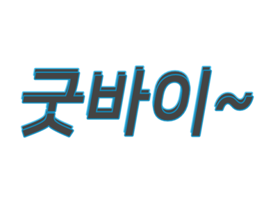 무정형(無定形) 이미지