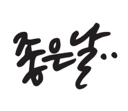 다온법무사사무소 이미지
