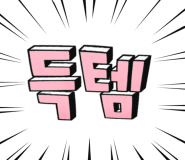 로이드밤(신길역점) 이미지