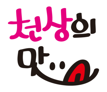 해장님댁 이미지