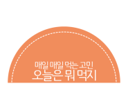 성도집고추장 이미지