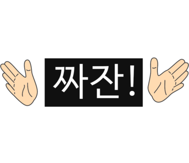 구백년짜장 이미지