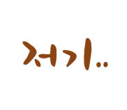 예은공방 이미지