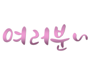 예은공방 이미지