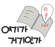 국립국악중 · 고등학교 이미지