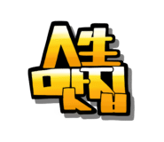 신영종합상회 이미지