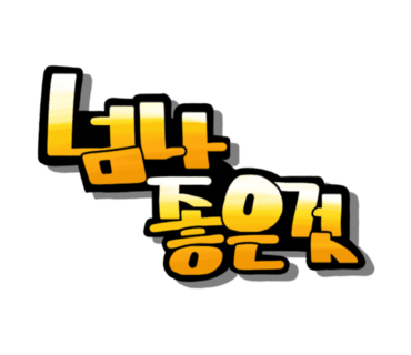 주천강캠핑장 이미지