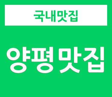 장터양평해장국 이미지