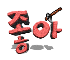 제오헤어구로디지털태평양점 이미지