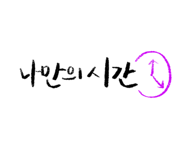 수풀공방 이미지
