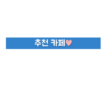 듀카페 이미지