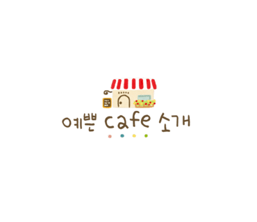 카페,미쁘담 이미지