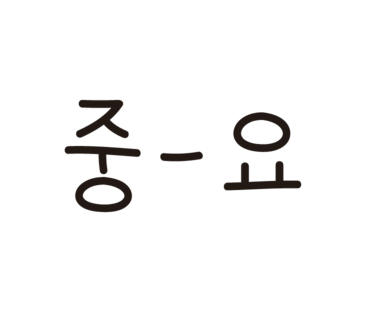 오복상회 이미지