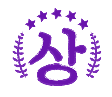 사비크린 이미지