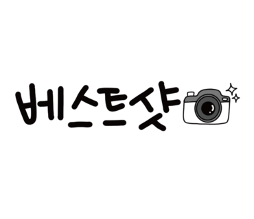 공캘리그라피 이미지