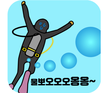 다이버횟집 이미지