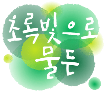 가을애뜰 이미지