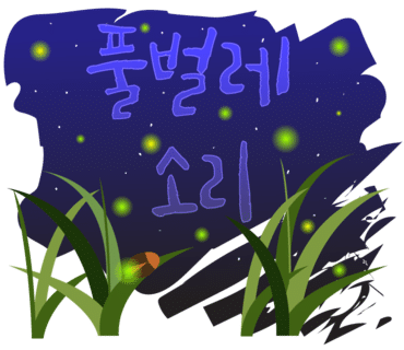 가을애뜰 이미지