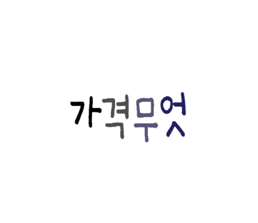 빠앙빠앙 이미지