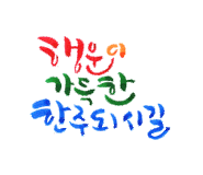 총각네야채청과 이미지
