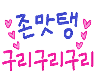 란이네 이미지
