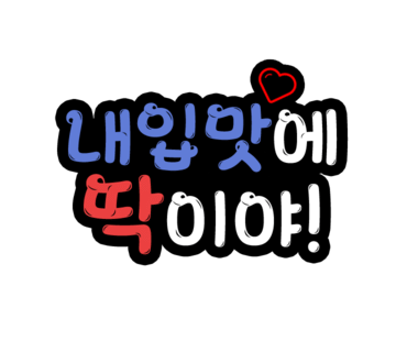 엘림분식 이미지