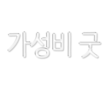 가마치부산 이미지