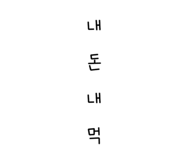 본가중앙탑막국수 이미지