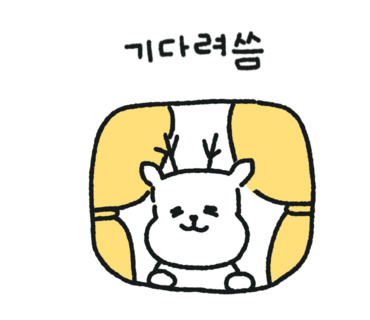 떡두껍집 이미지