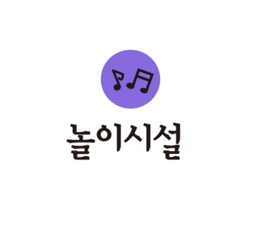 오즈빌리지 키즈카페 이미지