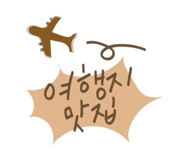 부산원조돼지국밥 이미지