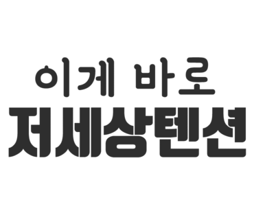 황제탕후루 이미지