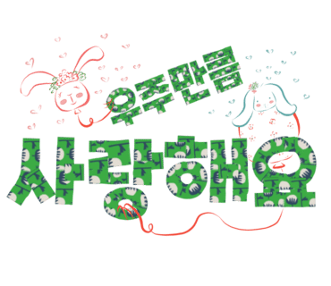 또또행복 이미지