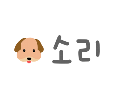 송도주유소 이미지