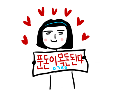 순여사네 이미지