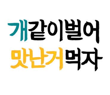 75포차 이미지
