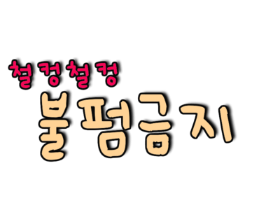 웰빙생선구이 이미지