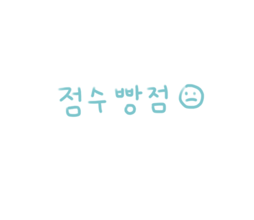 동해관광호텔 이미지