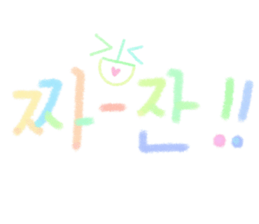 그림일기스튜디오 이미지