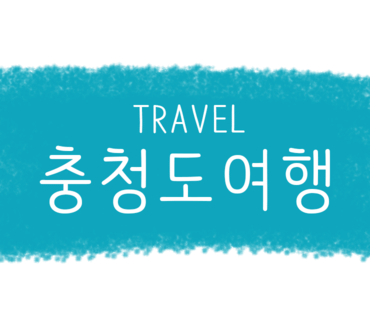 청산파크 이미지