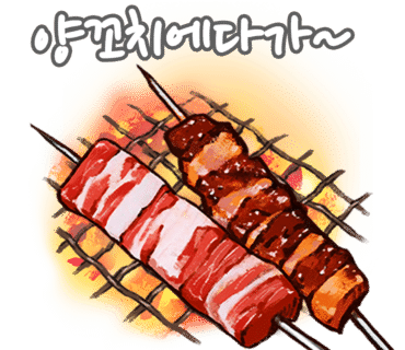 미친양꼬치 이미지