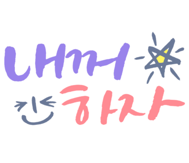 함초롱 이미지